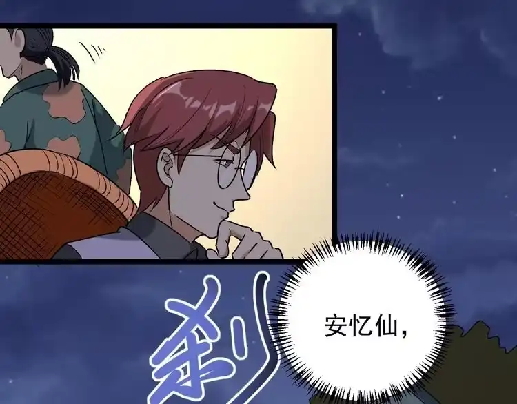 《回春小毒医》第58话 万鸦追踪！ 第87页