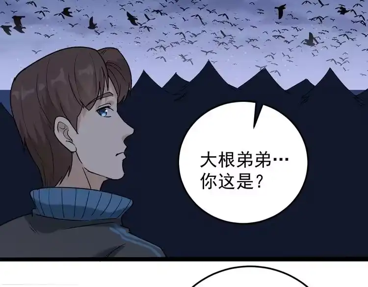 《回春小毒医》第58话 万鸦追踪！ 第60页