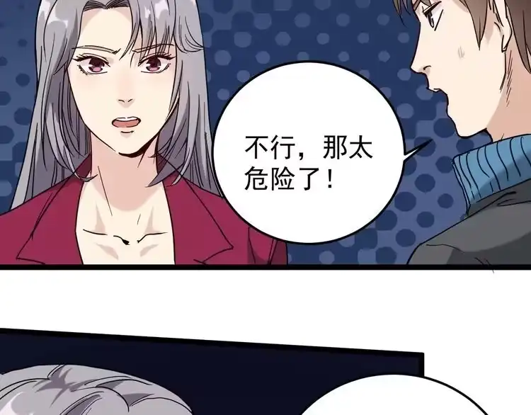 《回春小毒医》第58话 万鸦追踪！ 第63页