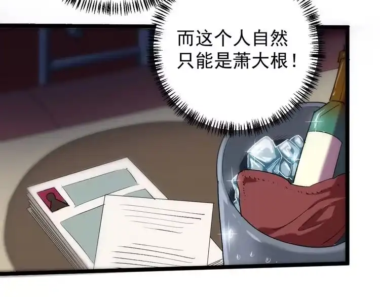 《回春小毒医》第58话 万鸦追踪！ 第79页