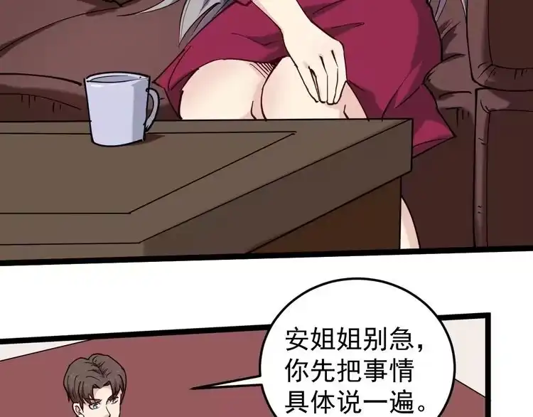 《回春小毒医》第58话 万鸦追踪！ 第13页