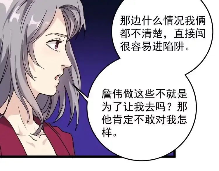 《回春小毒医》第58话 万鸦追踪！ 第64页