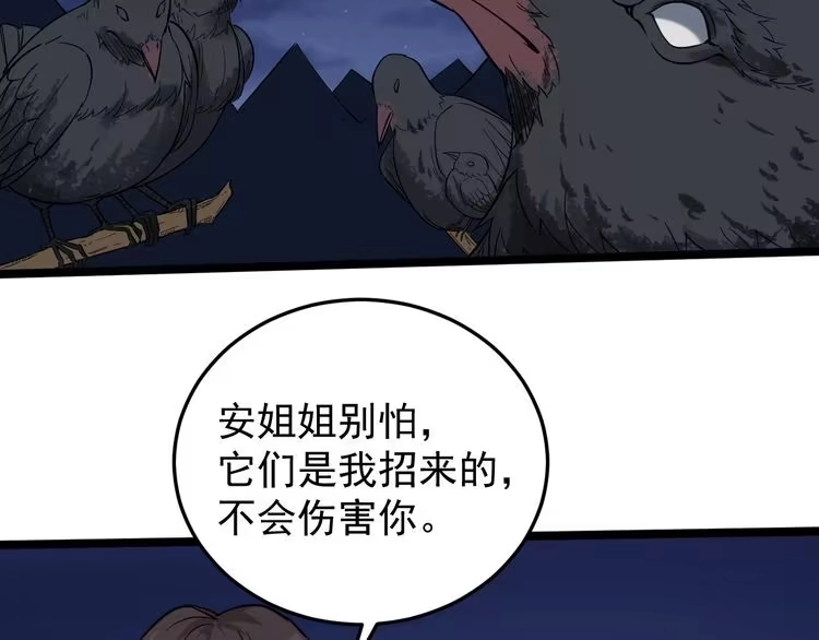 《回春小毒医》第58话 万鸦追踪！ 第55页