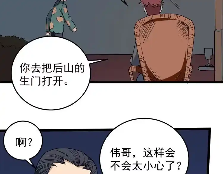 《回春小毒医》第58话 万鸦追踪！ 第84页