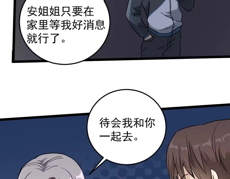 《回春小毒医》第58话 万鸦追踪！ 第62页