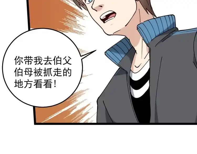 《回春小毒医》第58话 万鸦追踪！ 第19页