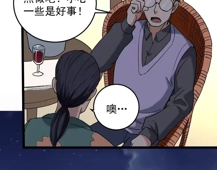 《回春小毒医》第58话 万鸦追踪！ 第86页