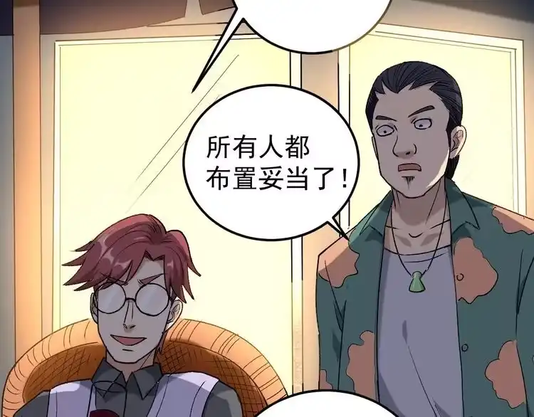 《回春小毒医》第58话 万鸦追踪！ 第81页