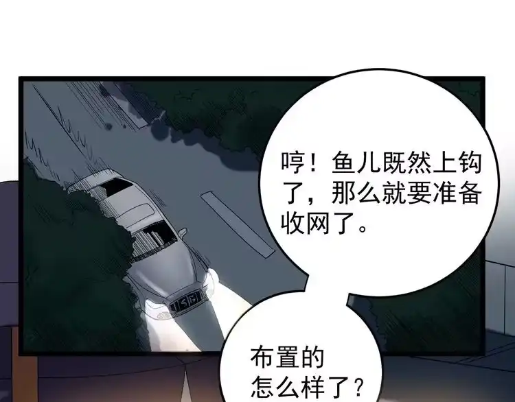 《回春小毒医》第58话 万鸦追踪！ 第80页
