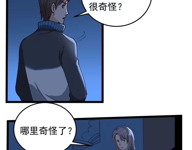《回春小毒医》第58话 万鸦追踪！ 第32页