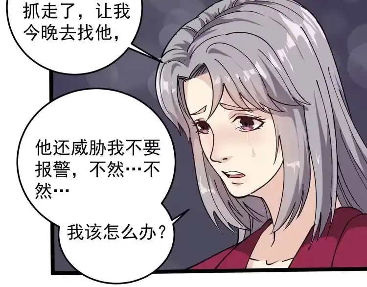 《回春小毒医》第58话 万鸦追踪！ 第15页