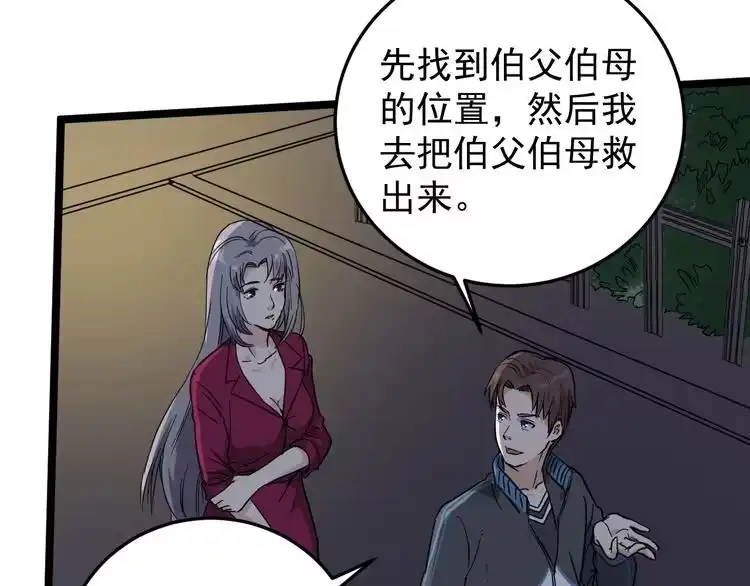 《回春小毒医》第58话 万鸦追踪！ 第61页