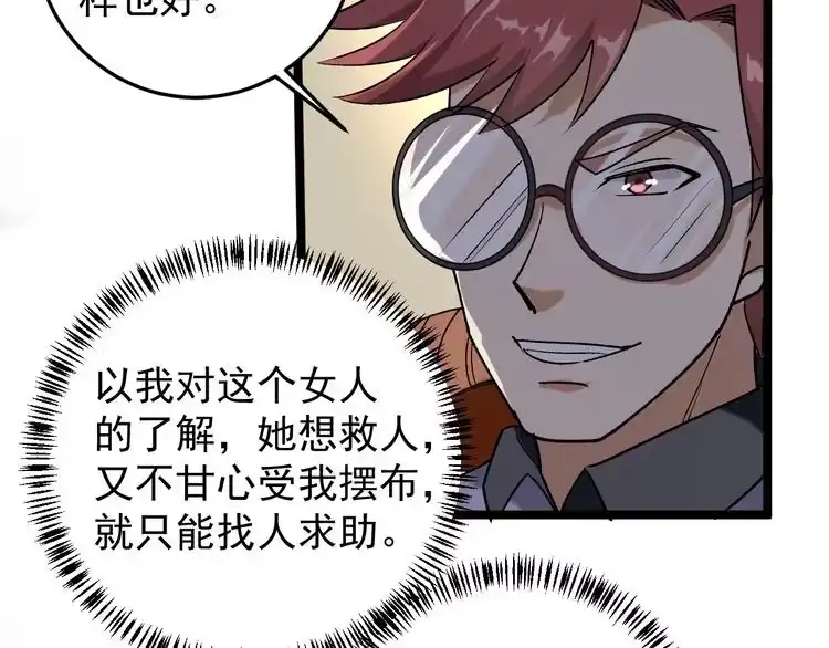 《回春小毒医》第58话 万鸦追踪！ 第78页