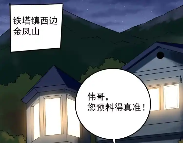 《回春小毒医》第58话 万鸦追踪！ 第75页