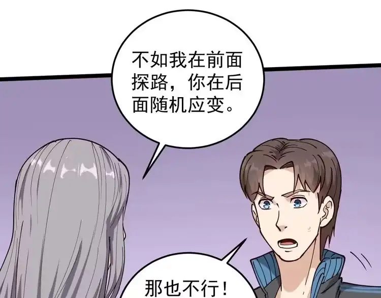 《回春小毒医》第58话 万鸦追踪！ 第65页