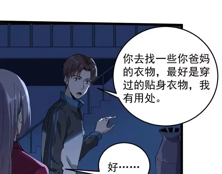 《回春小毒医》第58话 万鸦追踪！ 第35页