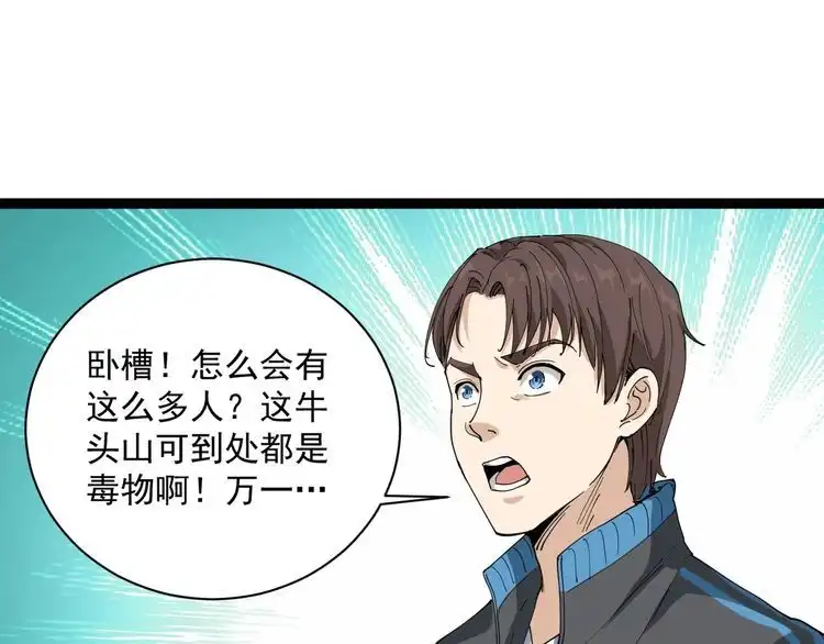 《回春小毒医》第5话 你中毒了！ 第68页