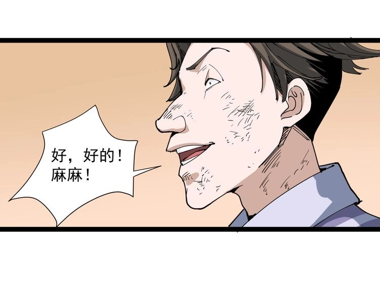 《回春小毒医》第5话 你中毒了！ 第44页