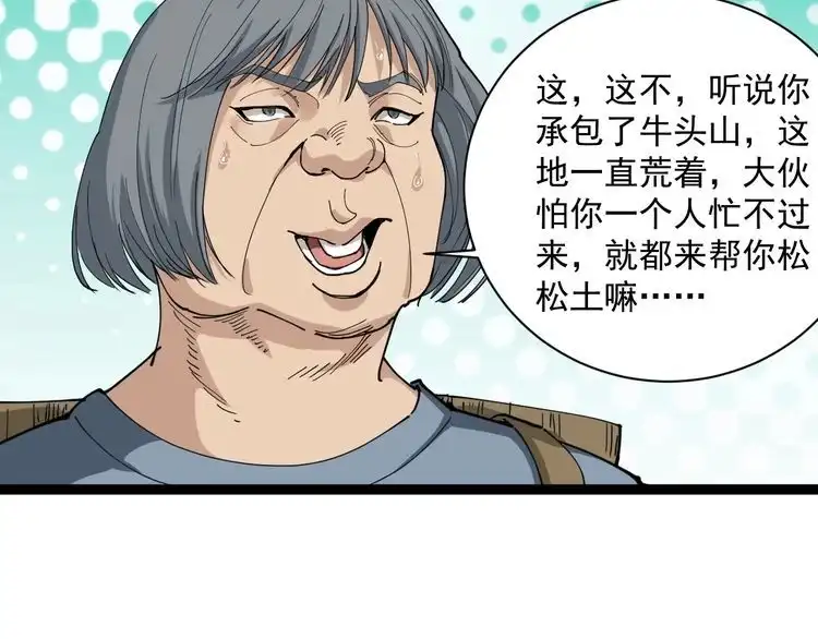 《回春小毒医》第5话 你中毒了！ 第85页