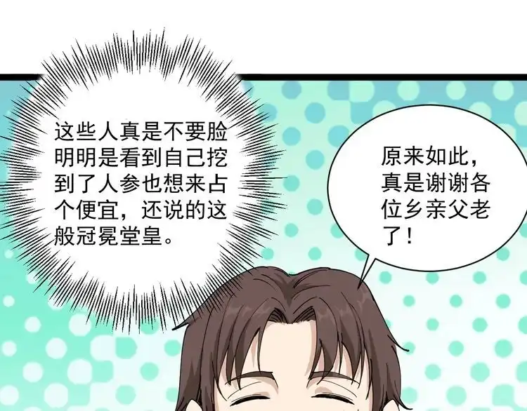 《回春小毒医》第5话 你中毒了！ 第87页