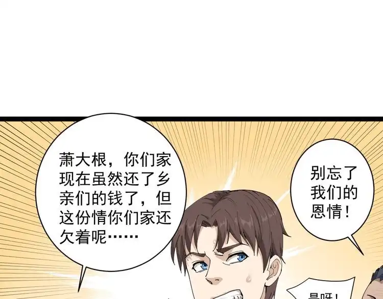 《回春小毒医》第5话 你中毒了！ 第95页