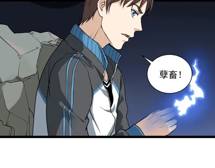 《回春小毒医》第5话 你中毒了！ 第150页