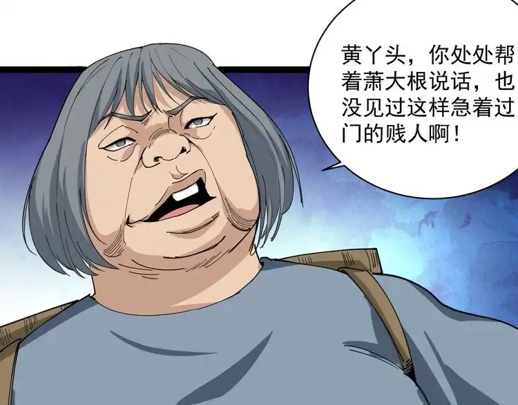 《回春小毒医》第5话 你中毒了！ 第100页