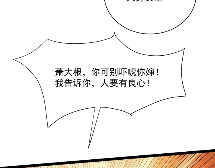 《回春小毒医》第5话 你中毒了！ 第91页