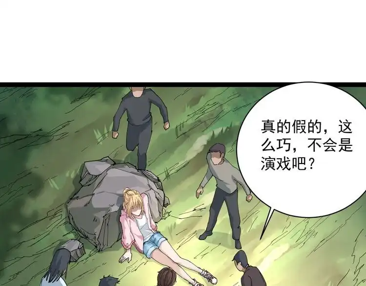 《回春小毒医》第5话 你中毒了！ 第123页