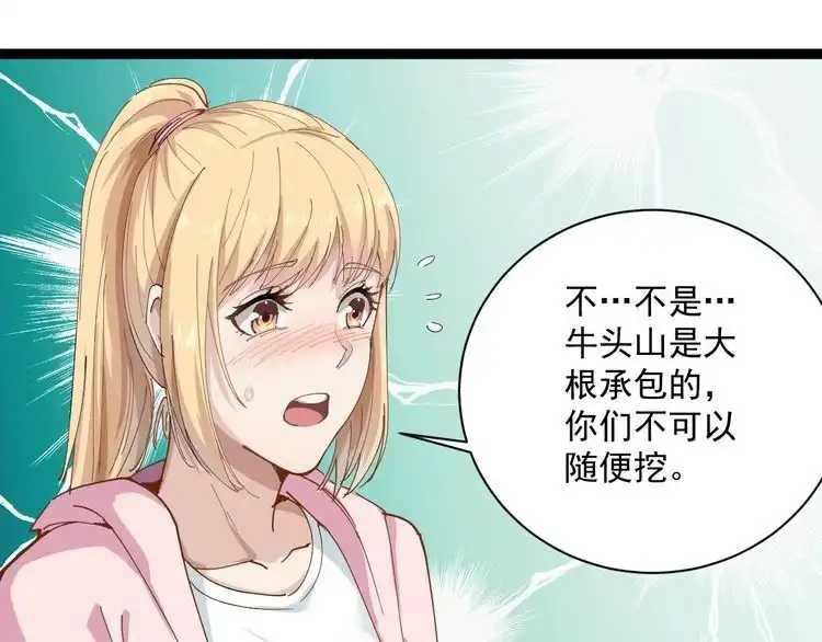《回春小毒医》第5话 你中毒了！ 第77页