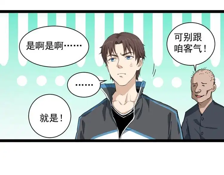 《回春小毒医》第5话 你中毒了！ 第86页