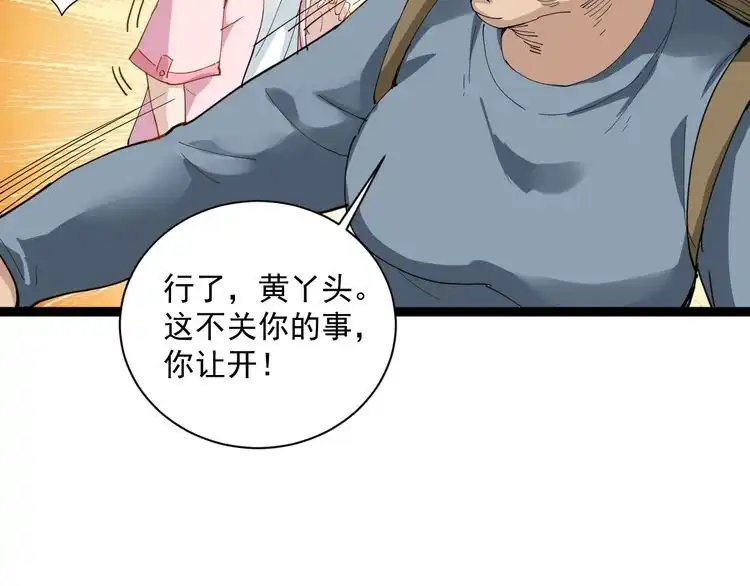 《回春小毒医》第5话 你中毒了！ 第79页