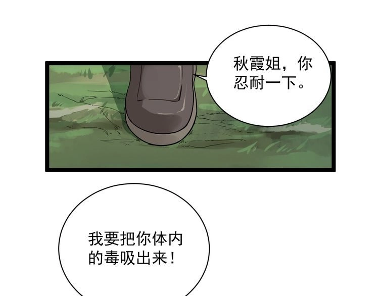 《回春小毒医》第5话 你中毒了！ 第151页