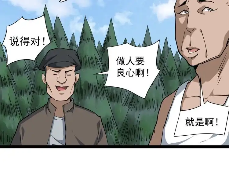 《回春小毒医》第5话 你中毒了！ 第94页