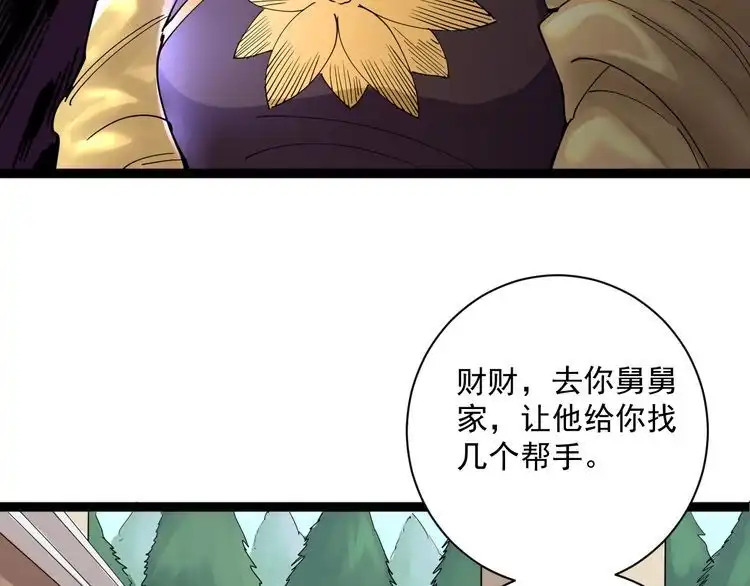 《回春小毒医》第5话 你中毒了！ 第39页