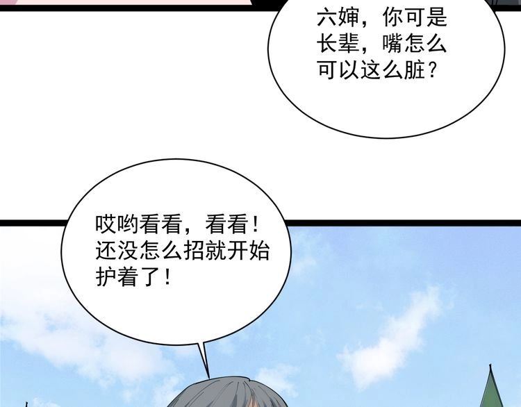 《回春小毒医》第5话 你中毒了！ 第105页