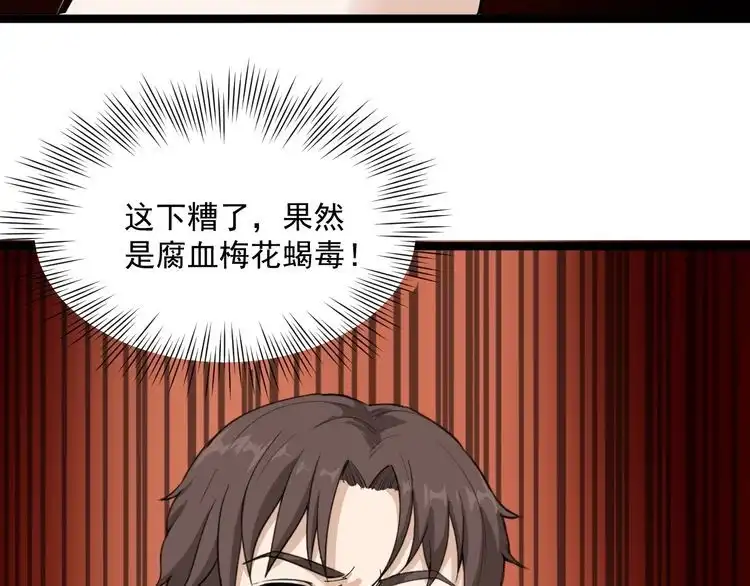 《回春小毒医》第5话 你中毒了！ 第138页