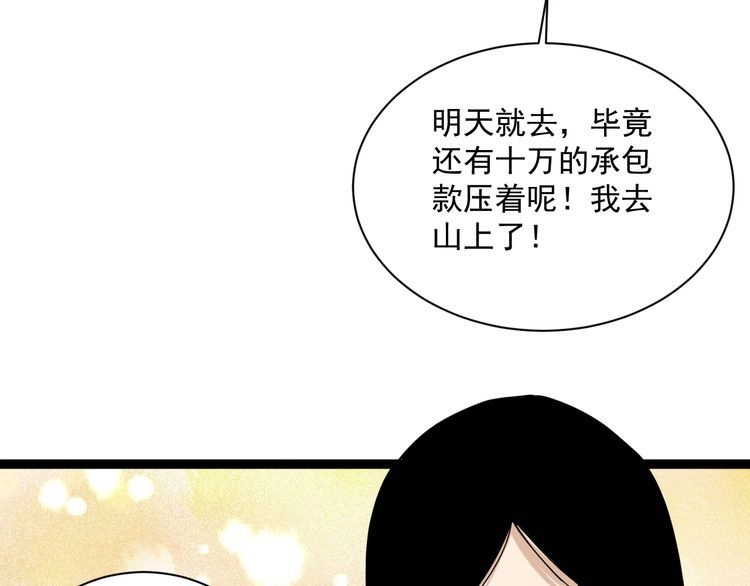 《回春小毒医》第5话 你中毒了！ 第59页