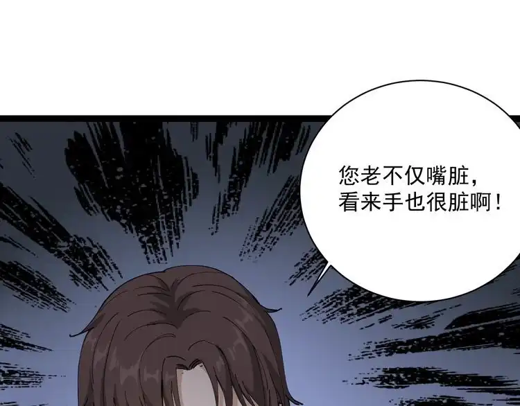 《回春小毒医》第5话 你中毒了！ 第110页