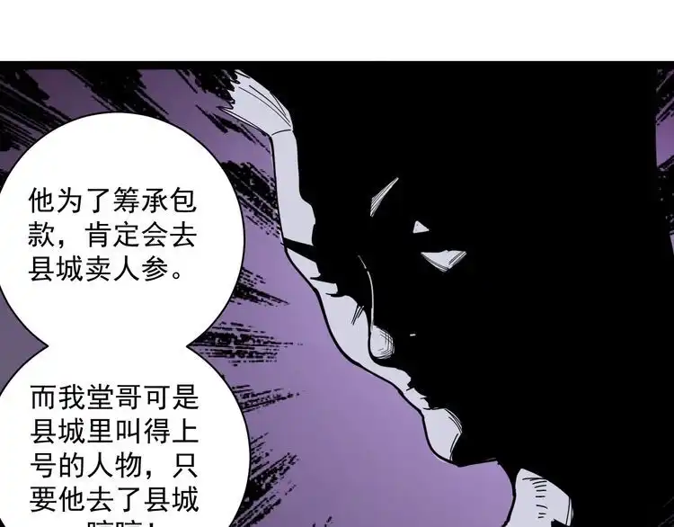 《回春小毒医》第5话 你中毒了！ 第37页