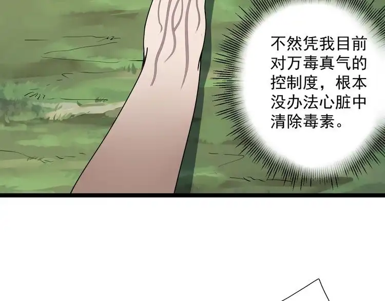 《回春小毒医》第5话 你中毒了！ 第141页