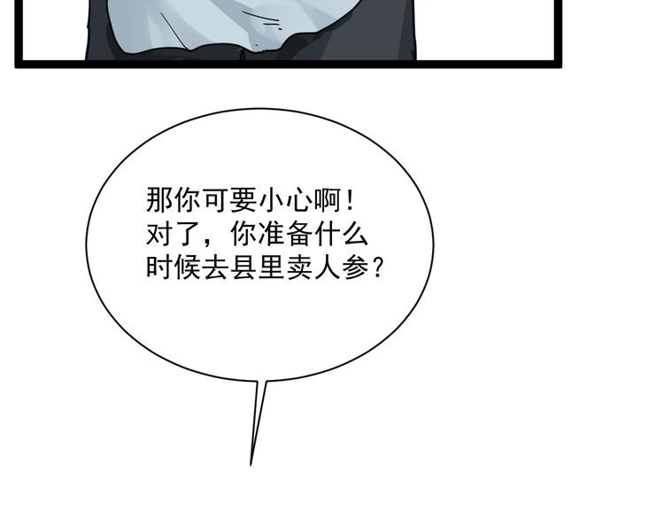《回春小毒医》第5话 你中毒了！ 第57页