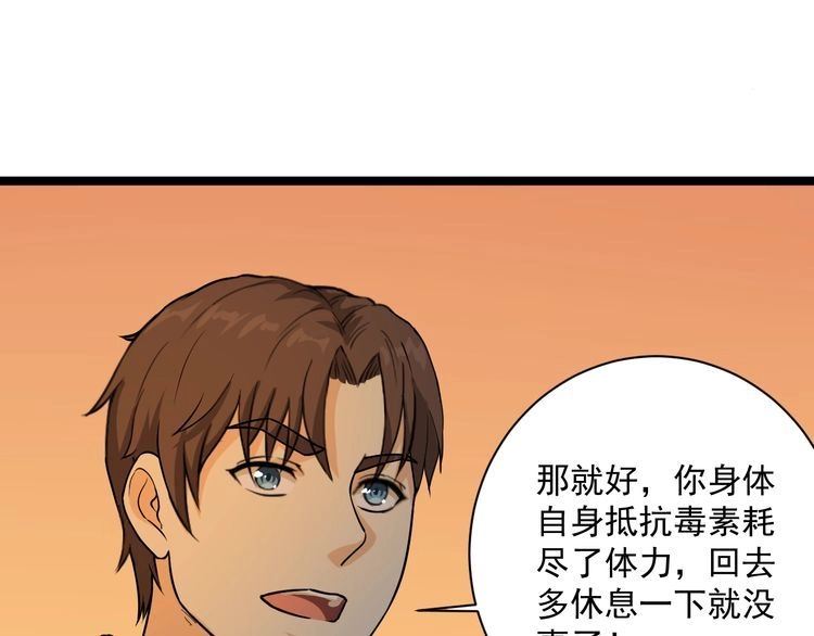 《回春小毒医》第5话 你中毒了！ 第169页