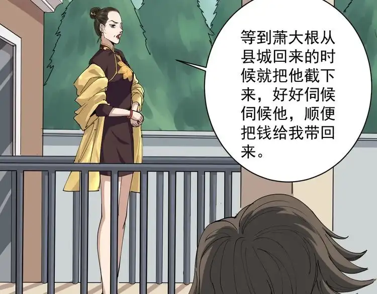 《回春小毒医》第5话 你中毒了！ 第40页