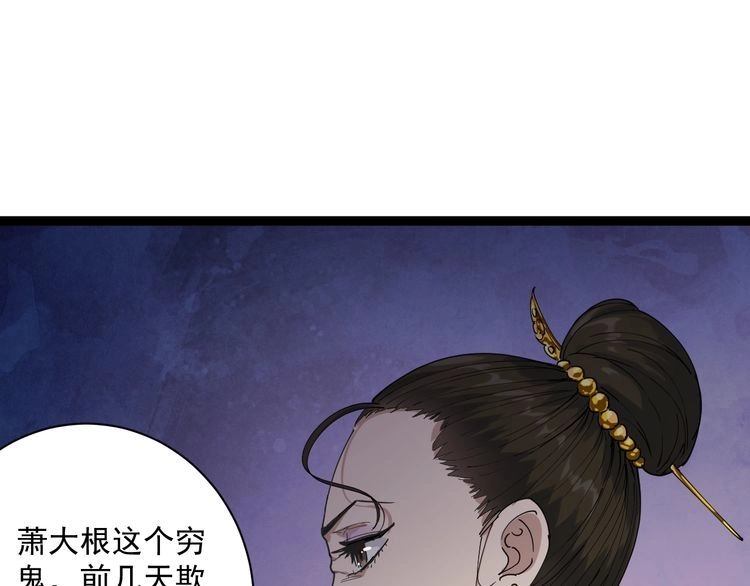 《回春小毒医》第5话 你中毒了！ 第26页