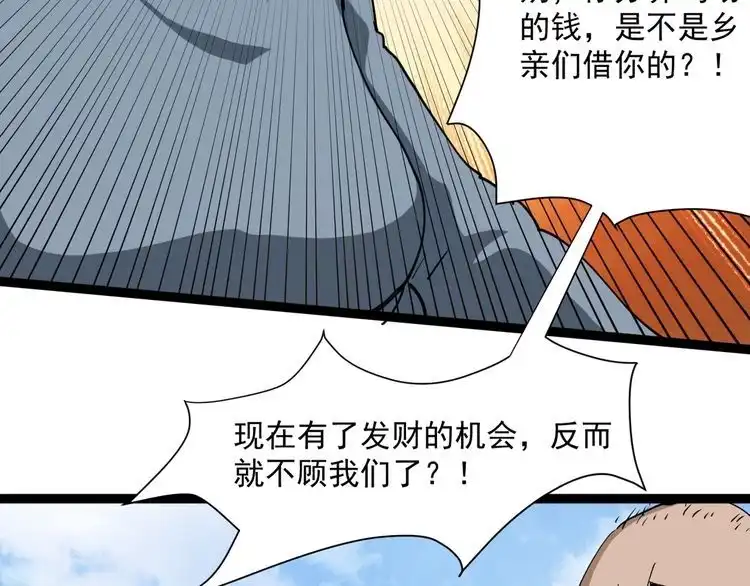 《回春小毒医》第5话 你中毒了！ 第93页