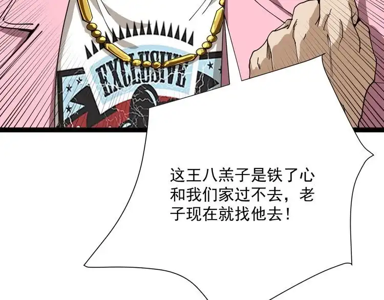 《回春小毒医》第5话 你中毒了！ 第30页