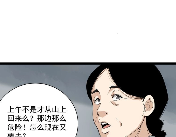 《回春小毒医》第5话 你中毒了！ 第53页