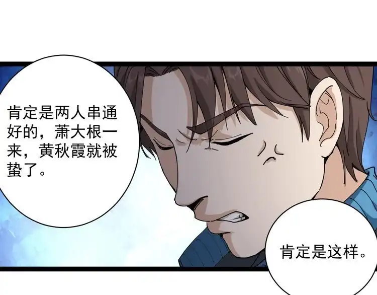 《回春小毒医》第5话 你中毒了！ 第125页