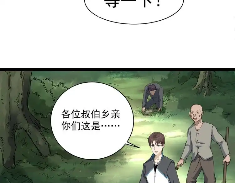 《回春小毒医》第5话 你中毒了！ 第81页